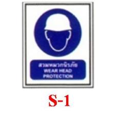 เครื่องหมายบังคับ MANDATORY SIGNS