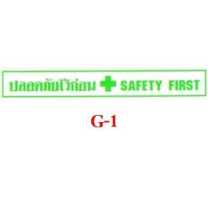 เครื่องหมายแสดงความปลอดภัย SAFETY CONDITION SIGNS