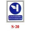 เครื่องหมายบังคับ MANDATORY SIGNS