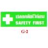 เครื่องหมายแสดงความปลอดภัย SAFETY CONDITION SIGNS